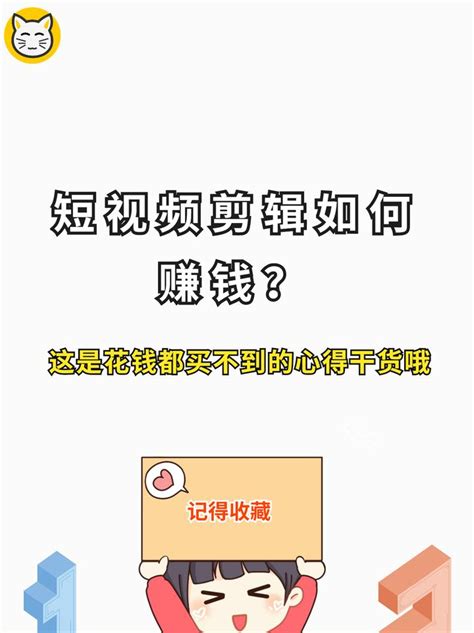 短视频剪辑如何赚钱？实战干货心得 知乎