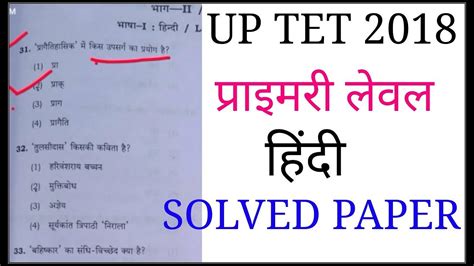 Uptet Previous Year Paper Up Tet Primary Level Answer Key 2018 Hindi