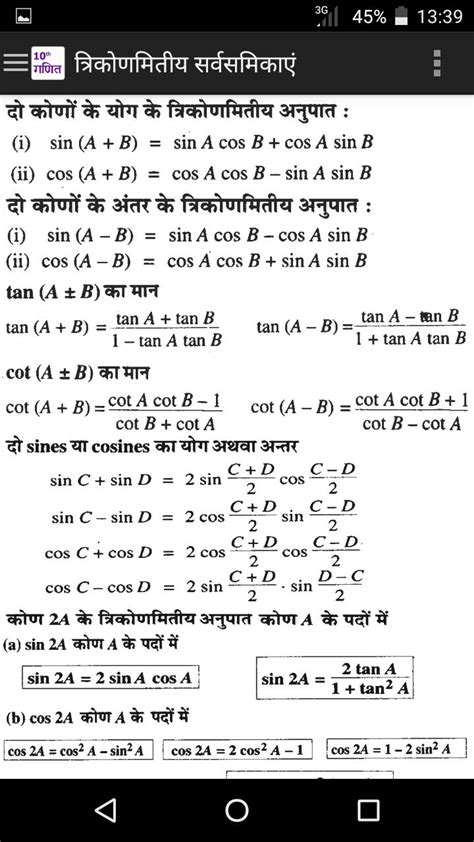 Spice Of Lyfe Physics All Formulas Class 12 In Hindi 26a