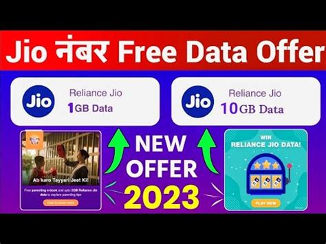 Jio Number 1GB 10 GB Free Data Offer 2023 My Jio App Engage Free Data