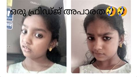 ഒരു ഫ്രിഡ്ജ് അപാരത🤣🤣 𝔂𝓸𝓾𝓽𝓾𝓫𝓮 𝓽𝓻𝓮𝓷𝓭 𝓿𝓲𝓻𝓪𝓵 𝓬𝓸𝓶𝓮𝓭𝔂 Youtube