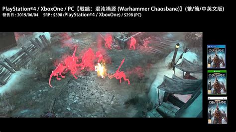 【戰鎚：混沌禍源 Warhammer Chaosbane】中英文版 預告 Ps4 Xboxone Pc Gse Youtube