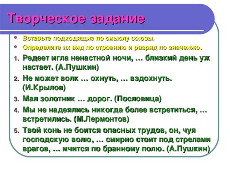 Урок по русскому языку в 7 классе на тему : "Подчинительные союзы"