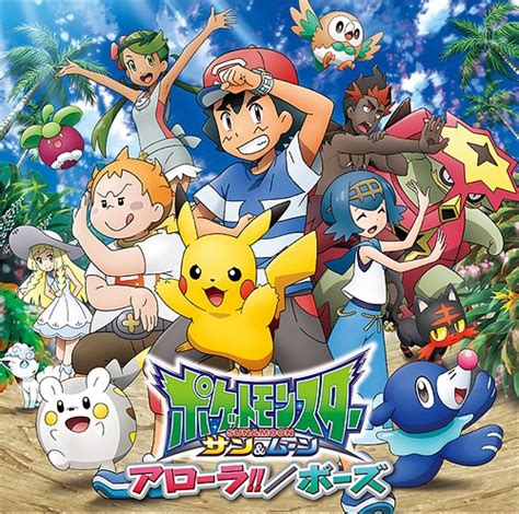 POKEMON : SUN AND MOON EPISODES [ENGLISH DUB] - TEJAS S. SAILOR