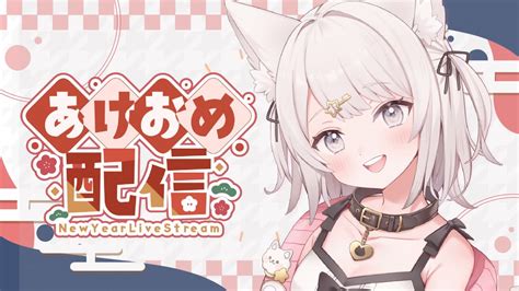 【雑談】あけおめ雑談！初見さんも大歓迎！2024年の抱負を考えながらまったり雑談しよ～！ Shorts 縦型配信 Vtuber