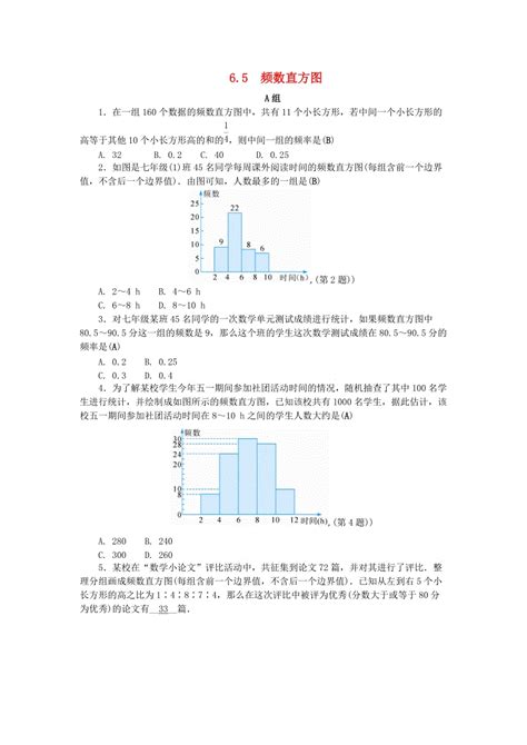 2019年浙教版七年级数学下册《6 5频数直方图》同步练习（含答案） 七七文库