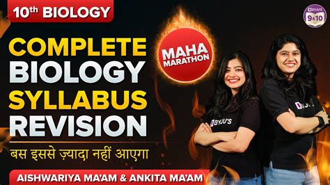 Complete Maha Biology Revision 🔥 Boards 2023 बस इससे ज़्यादा नहीं आएगा 🎯 Byju S Youtube