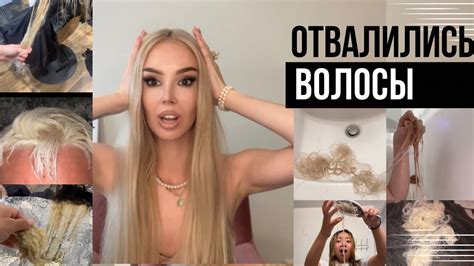 ОТВАЛИЛИСЬ ВОЛОСЫ ПОСЛЕ ОСВЕТЛЕНИЯ| ЖЕСТЬ ВИДЕО! 🫣 | ПОЧЕМУ ТАК? - YouTube