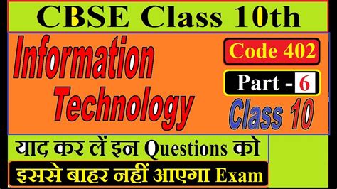 Information Technology Class 10 Code 402 Part 6 I Important