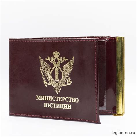 Обложка для удостоверения Министерство юстиции - Интернет-магазин - ЛЕГИОН