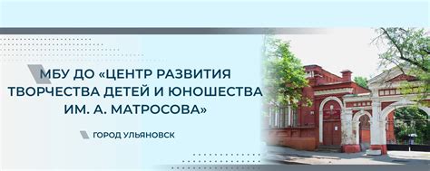 ЦРТДиЮ им.А.Матросова | Дополнительное образование детей 2025 | ВКонтакте