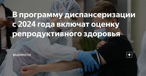 В программу диспансеризации с 2024 года включат оценку репродуктивного ...