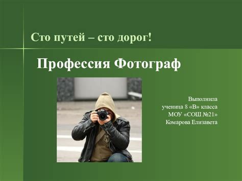 Фотограф доклад, проект