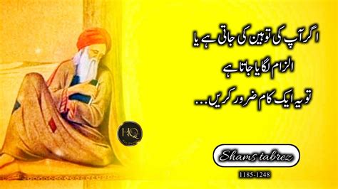 Hazrat Shah Shams Tabrez Ka Waqia Shams Tabrizi Quotes Hoo Quotes