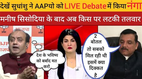 Sudhanshu Trivedi Destroys Aap Sanjay Singh Latest Tv Debate Aap