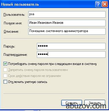Администрирование учетных записей пользователей в Windows