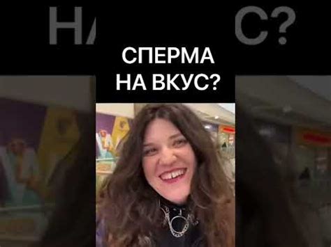 СПЕРМА? - YouTube