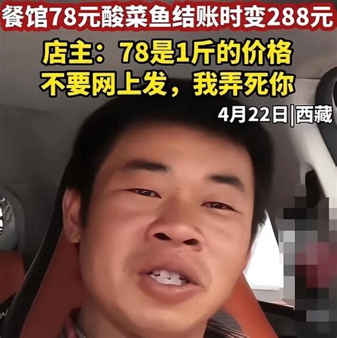 敢发到网上就“弄死你”，西藏餐厅酸菜鱼事件，后续来了 哔哩哔哩