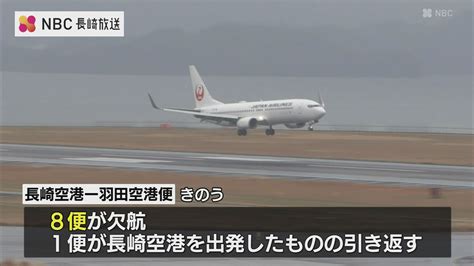 羽田空港航空機事故の影響 長崎空港の羽田便は3日も数便に遅れが発生 Nbc長崎放送 Goo ニュース