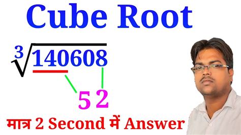 Cube Root Cube Root Trick Cube Root Nikalne Ka Trick How To Find