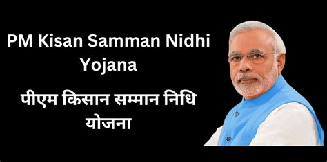 Pm Kisan Nidhi Yojana Aadhar Card Se Kaise Check Kare Pm Kisan Status