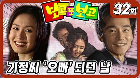 보고 또 보고 32회 일일극 사상 최고의 시청률 573 드라마의 전설 Youtube