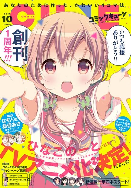 月刊コミックキューン連載『ひなこのーと』がtvアニメ化決定！ アニメイトタイムズ