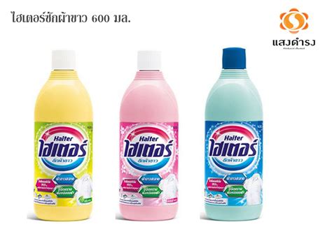 ไฮเตอร 600 มล นำยาซกผาขาว ฟา 1x12 ศนยรวมอปกรณสำหรบ