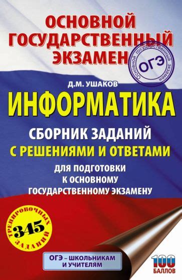 ОГЭ. Информатика. Подготовка к ОГЭ. Книги для школы. Учебная ...