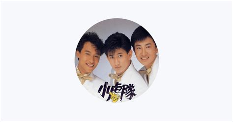 ‎小虎队 Apple Music