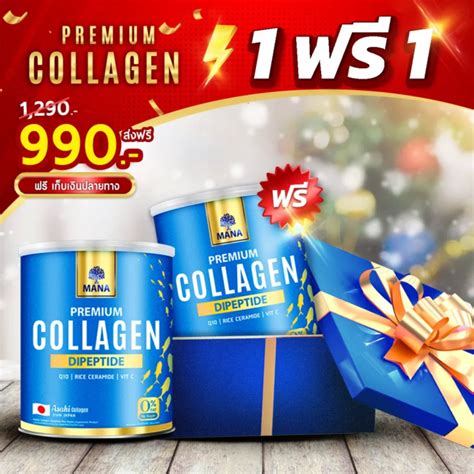 MANA PREMIUM COLLAGEN มานา พรเมยม คอลลาเจน Lazada co th