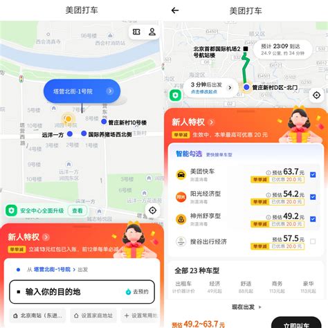 「美团打车」新版app上线，卷土重来再战出行江湖推荐i黑马