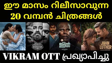 New Ott Releases Malayalam Vikram Ott Release Date Malayalam Udal