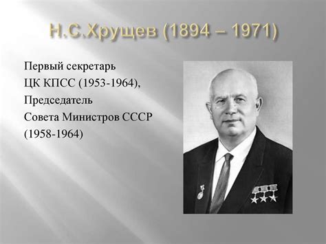 СССР в послевоенный период. Хрущевская оттепель - презентация онлайн