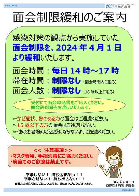 お見舞い・面会のご案内 ご利用案内 聖光会メディカルケアグループ 医療法人 聖仁会 西部総合病院