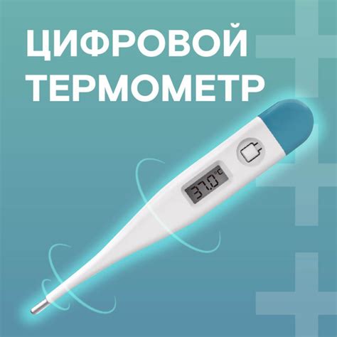 Термометр для тела / Градусник цифровой / Термометр электронный ...