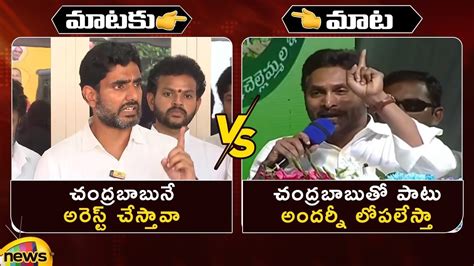 Combat Of Words Between Nara Lokesh And Cm Ys Jagan Ycp Vs Tdp