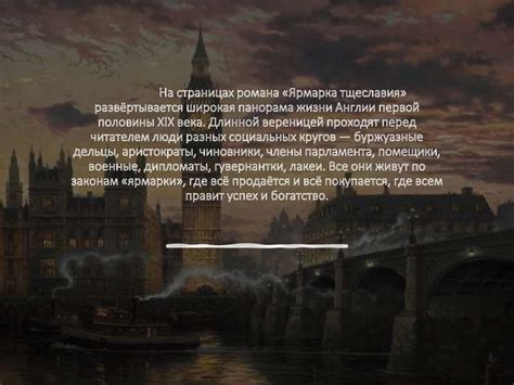 Уильям Теккерей «Ярмарка тщеславия» - презентация онлайн