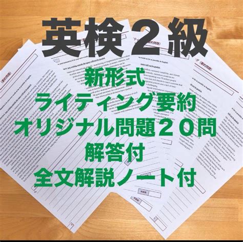 2024年英検2級ライティング新形式要約オリジナル20問＋解説ノートeiken By メルカリ