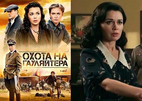 Сериал «Охота на гауляйтера» (2012) - сюжет, актеры и роли, кадры из ...