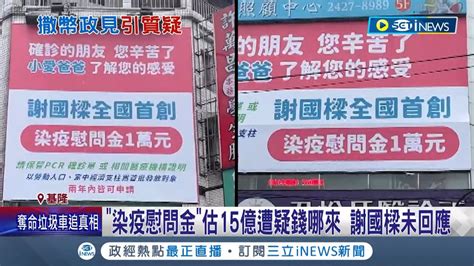 市長我還在等狗狗肉 謝國樑未上任先撒幣 送電動機車發染疫慰問金一人一萬 市民擔憂 真的能兌現嗎│記者 賴碧香 林俊華│【台灣