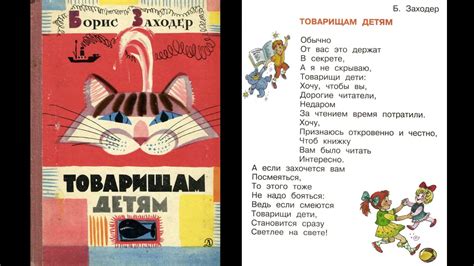 Б. Заходер "Товарищам детям" - YouTube