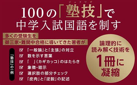 楽天ブックス 中学入試 国語 塾技100 井上 秀和 9784578216001 本