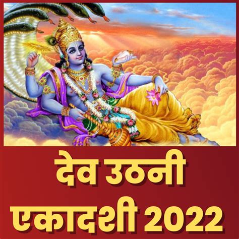 Dev Uthani Ekadashi 2022 पूजा इस शुभ मुहूर्त में करें Buland Hindustan