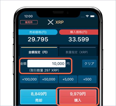 リップル（xrp）の買い方は簡単？ 購入方法について解説 ビットコイン・暗号資産（仮想通貨）ならgmoコイン