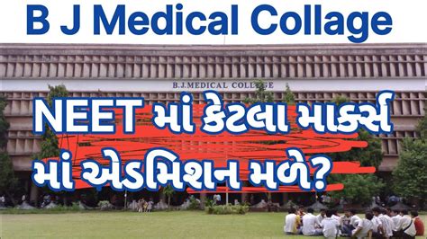 Bj Medical College Ahmedabad Admission Neet Ug Merit List