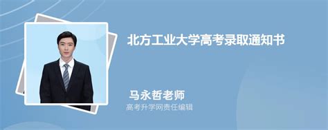 2024年北方工业大学高考录取通知书什么时候发及ems快递查询