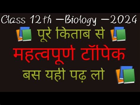 Class Th Biology Important Questions All Topic Class Th