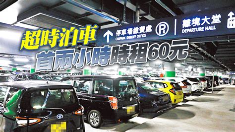 香園圍管制站泊車明起須預約 下周五起調整停車場收費 香港商報