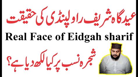 Eidgah Sharif Rawalpindi Reality عید گاہ شریف راولپنڈی حقیقت Real Face Of Eidgah Sharif